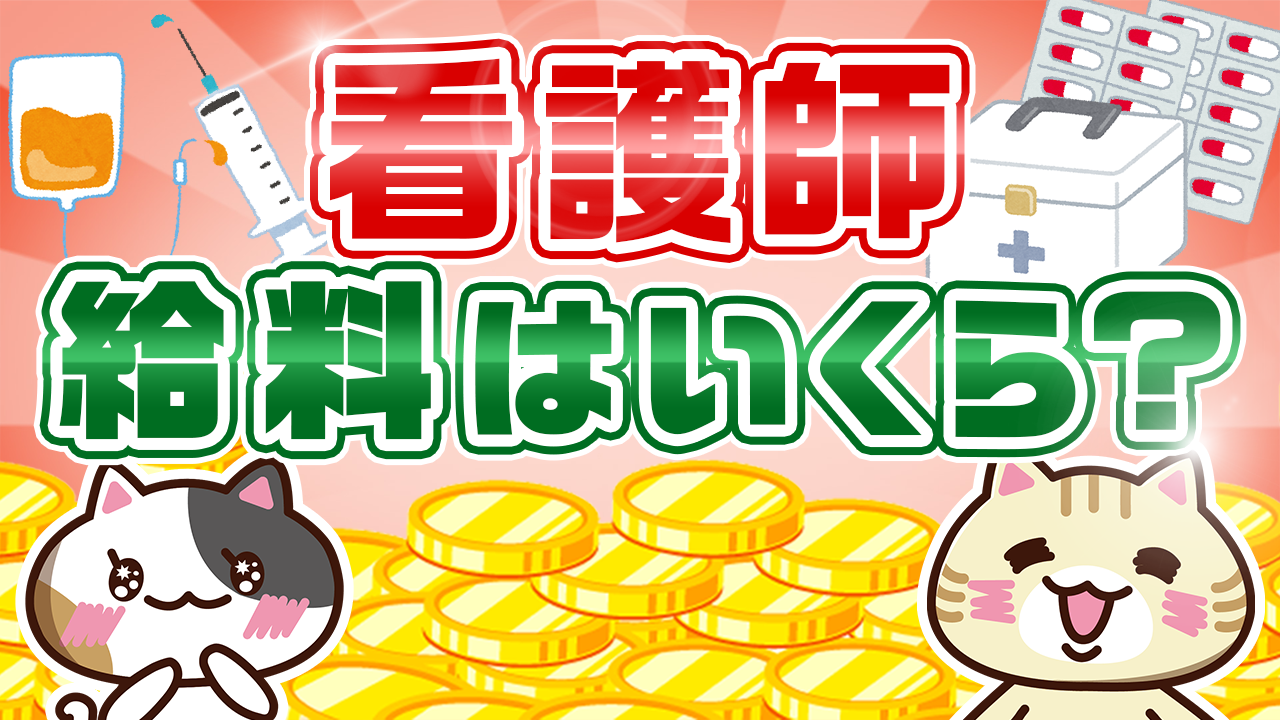 看護師の給料はいくら 年齢別平均や給料アップの方法を知る