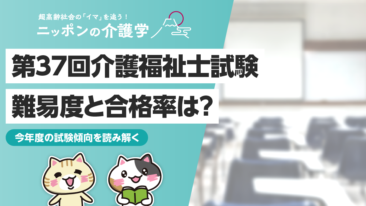 2025年合格発表】介護福祉士試験合格率は過去3番目に高い78.3% 合格者