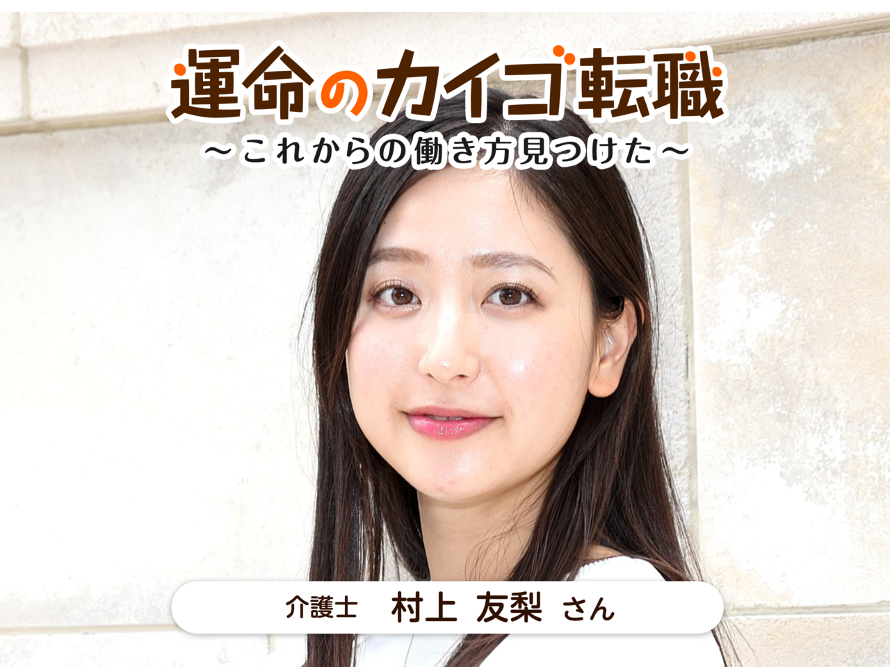 村上友梨 