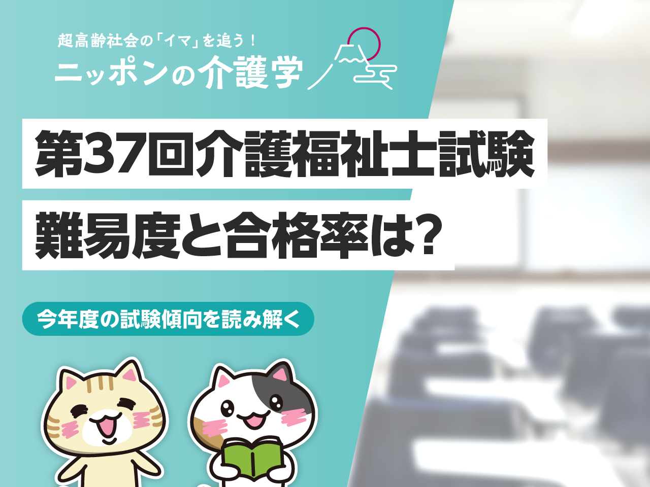 合格特急便　！！(介護福祉士試験） 2025年合格発表】介護福祉士試験合格率は過去3番目に高い78.3% 合格者