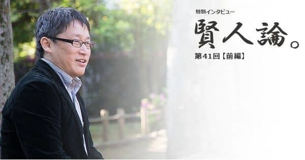 賢人論 第41回 前編 城繁幸氏 賢人論 みんなの介護