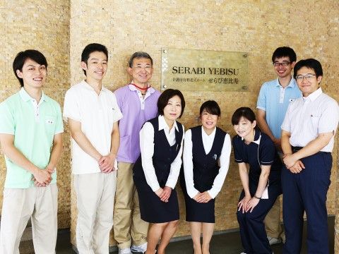せらび恵比寿のスタッフ。経験豊富な専門スタッフが多数おりますので、毎日を安心してお過ごしいただけます。
