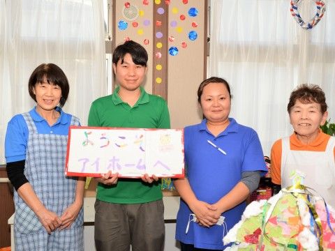 「アイホーム足利弐番館」スタッフ一同。皆様が安心して生活できるように、私たちは全力でサポーとさせていただきます。