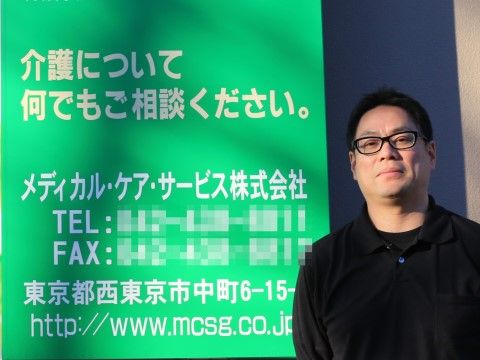 「愛の家グループホーム 西東京中町」施設長。皆様の安全を確保し、居心地の良い環境作りに取り組んでいきたいと思います。