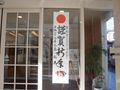 正月の玄関の装飾