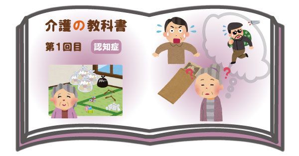 認知症介護のお悩みの方へ　祖母の認知症からみる症状の流れ！ポイントはイライラしても責めないこと