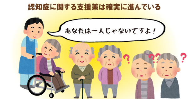 あなたの街にもある！認知症に関する行政の支援策。専門職の養成も進み、認知症ケアは確実に前進