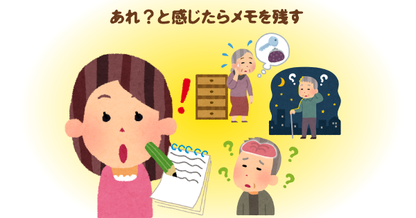 診断書に注目！「認知症」としか書いていない場合は信用してはいけない!?受診前にやるべきことは“メモ”をとる！