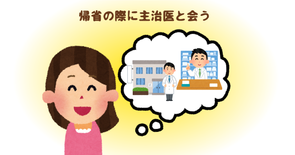 遠距離介護の親が急病!?でも親の主治医に会ったことがない…帰省の際はかかりつけ医と面談して信頼関係を築いておくことが大事！