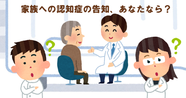 【認知症の芸能人】津川雅彦さんの会見から考える「認知症の公表」親が認知症になった時に本人へ告知する？しない？