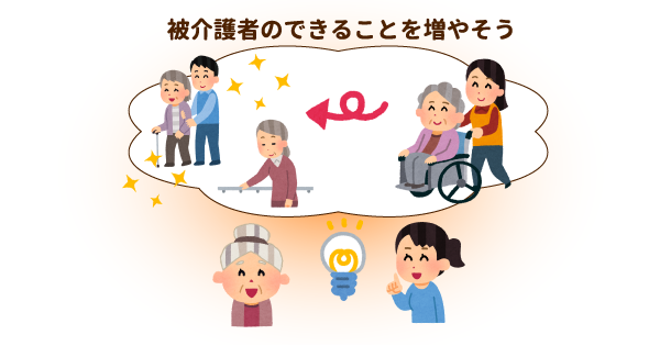 過剰介護はSTOP！自立支援の鉄則「引き算の介護」で、被介護者ができることを増やそう！