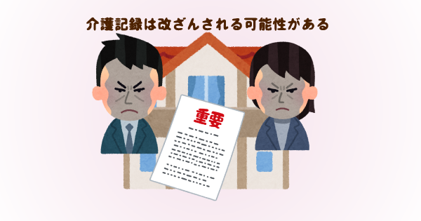 介護事故に遭っても落ち着いて。・初回は何が必要で、何を聞かれるの？・裁判をするのに必要な書類は？～介護記録と証拠保全について解説～