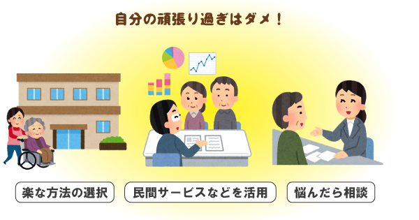 介護が楽になる！要介護者との上手な付き合い方～安定期編～