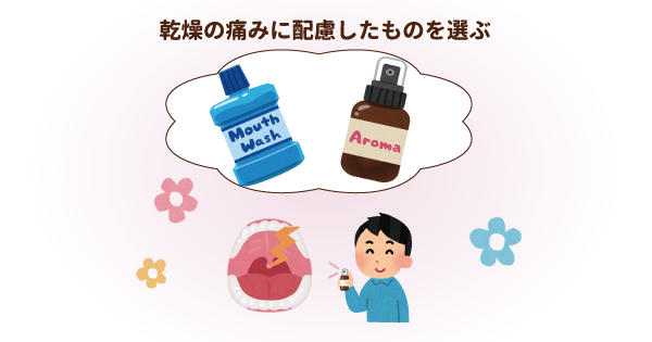 「口が乾燥して話しにくい・食べにくい…」被介護者の口内の保湿に気を配ることで、食事介助やコミュニケーションを円滑に！