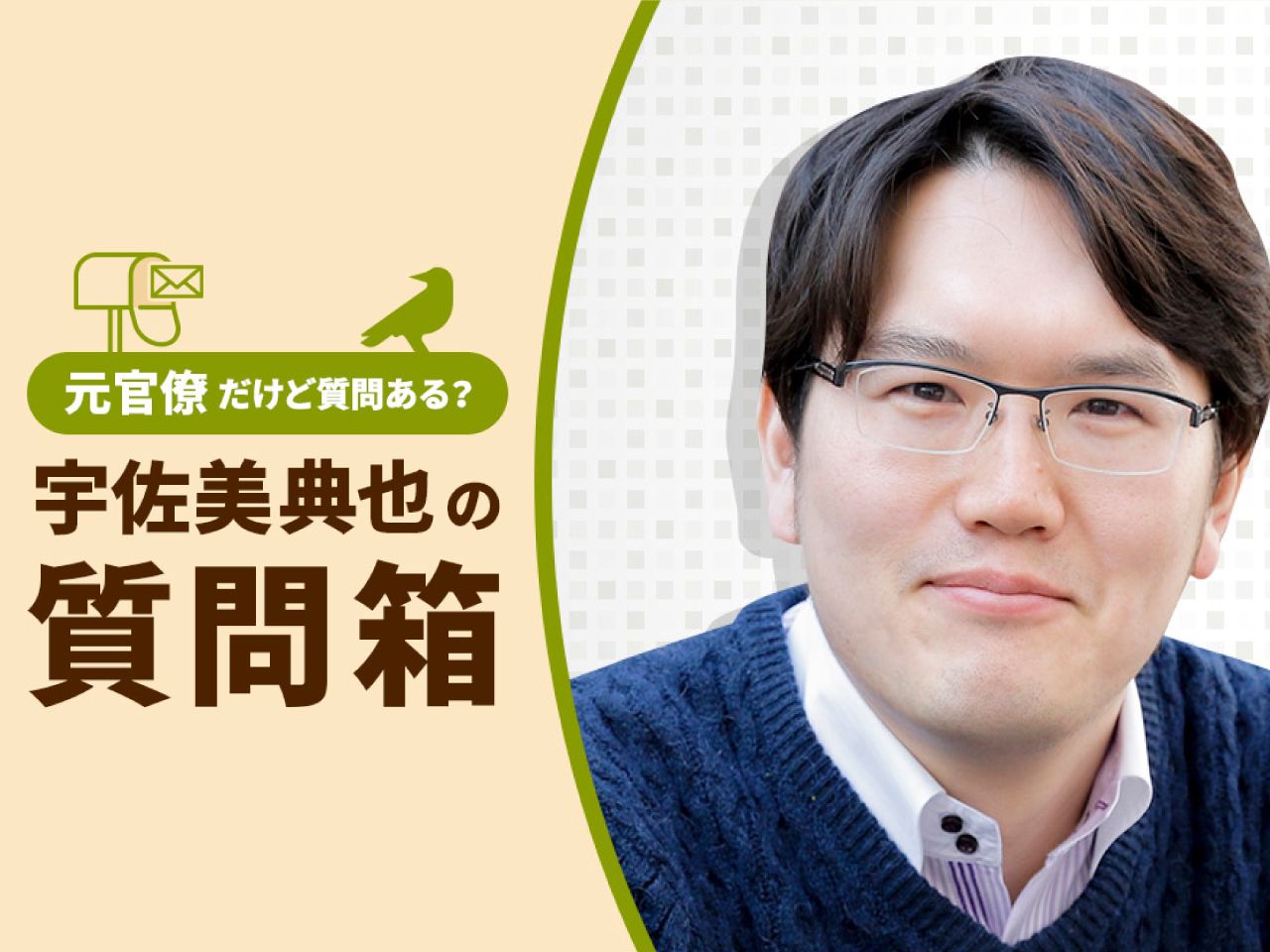 官僚の給与体系を教えてください 年目で 万円 年目で係長に昇進して 万円 など キャリア アップの仕方も知りたいです Jaba 会社員 宇佐美典也の質問箱 みんなの介護