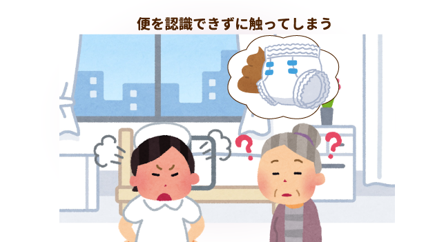【認知症】弄便とは？便いじり行為の原因と対策方法を体験談をもとにわかりやすく解説