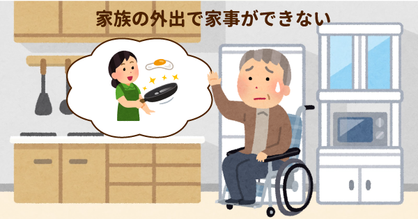 同居家族がいても必要であれば訪問介護は利用可能！元気な家族がいても利用できる事例紹介