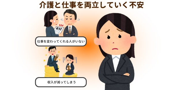介護保険サービスを利用しても、仕事と介護の両立が難しかった体験談を紹介。介護の間にできる在宅ワークを検討しよう