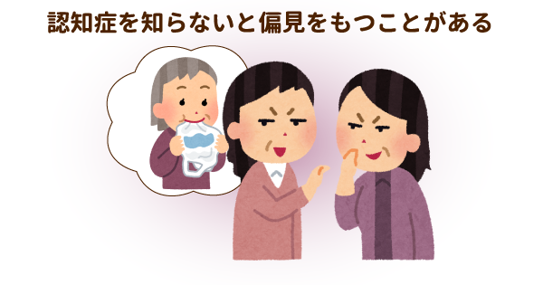 他の利用者さんが認知症の方を誹謗中傷…対応策は本人に嫌な記憶を残さないこと、そして他の利用者さんの理解を得ること！