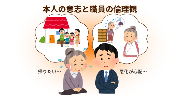 高齢者の自立支援　努力の強要はせず本人の意思を尊重しよう
