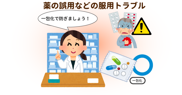 服薬介助で困っている介護職員や、薬を小分けするのが大変な方におすすめ！薬局で一包化を相談してみましょう