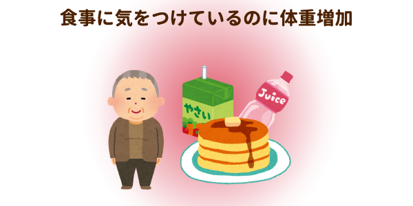 糖尿病患者だから食事に気をつけているのに検査数値に変化なし！原因は「健康のため」「これは大丈夫」と食べているものかも