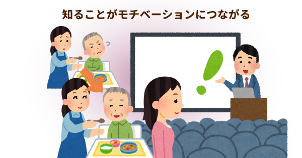 「介護職員間で知識の差がある…」。努力で被介護者の生活は大きく変わります。足りない知識に気づくことが大切です