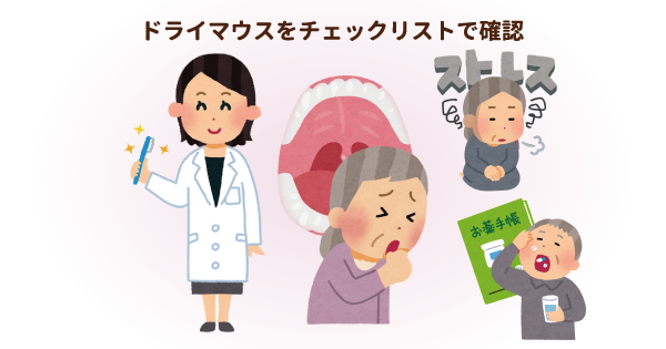 口の渇きに悩む人は要注意！ドライマウスの３大原因と治療法とは？シェーグレン症候群にも言及！