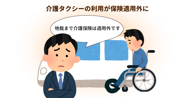 介護タクシーは基本的に保険適用外！知らないと自己負担が多額になる場合も…複雑な仕組みをわかりやすく解説します