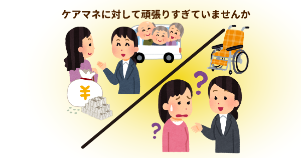 担当ケアマネに疲れたら…上手なコミュニケーションと信頼関係づくりのコツ