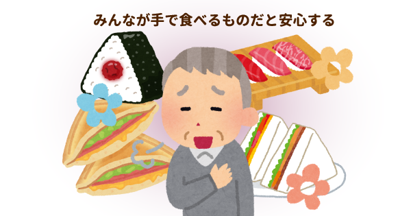 【認知症】箸を使わず手づかみで食事するのは「失行」の兆候？家族の適切な対応方法を解説