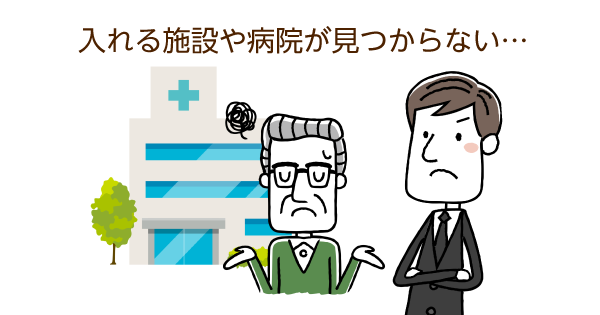 認知症で介護施設から退去勧告されたり、病院から退院を迫られたりしたら？早期受診が居場所を見つけるポイントです