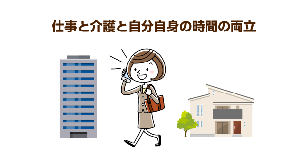 介護と仕事の両立に悩むあなたへ！ショートステイを活用して自分の時間を確保する方法