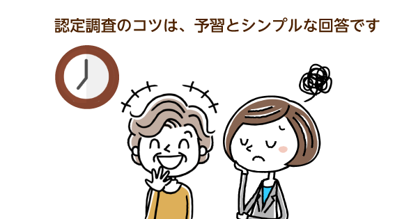 要介護認定の基準が厳しくなった？いいえ、検査項目に変化はありません！納得できる認定結果を出すコツを解説