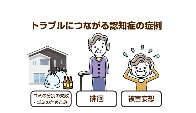 認知症の親の徘徊で、トラブルが発生！「もうここでは暮らせない」となる前に、ご近所さんやヘルパーに協力してもらおう