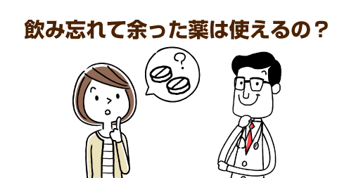 処方箋の期限切れで怒られることはない！遠慮せず、医師や薬剤師に正直に報告を！