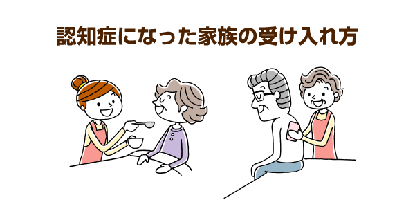 「認知症の家族にストレスを感じる…」実子・嫁・妻・夫で異なる認知症の受け入れ方を解説！