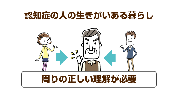 認知症の人の「生きがい」とは。あなたの理解は間違っていませんか？３つの正しいかかわり方を紹介します！
