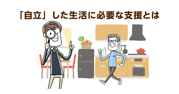 老人ホームのバリアフリーが利用者の自立を妨げている!?自宅環境に近い施設が必要な理由