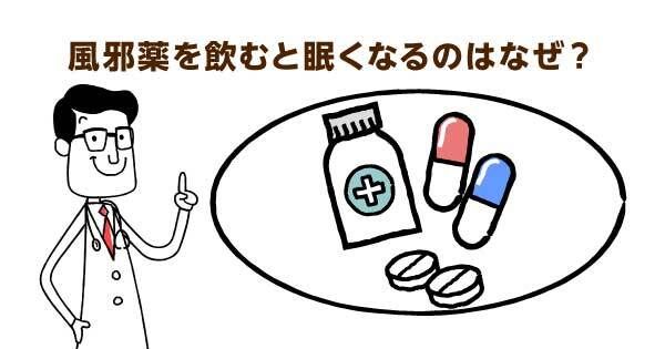 薬の副作用で眠気がひどいのは正常？ 抗ヒスタミン薬が原因かも！