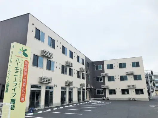 ハーモニーライフ飯能（メディカル・ケア・プランニング 株式会社）の施設写真