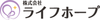 ライフホープ