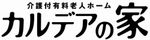 カルデアの家