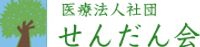 せんだんの実