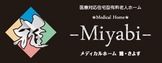 メディカルホーム雅