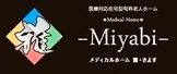 メディカルホーム雅
