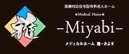 メディカルホーム雅