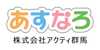 あすなろ
