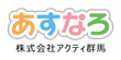 あすなろ