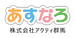 あすなろ